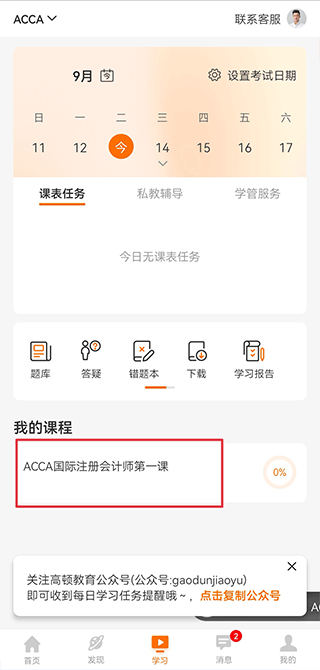 高顿网校app