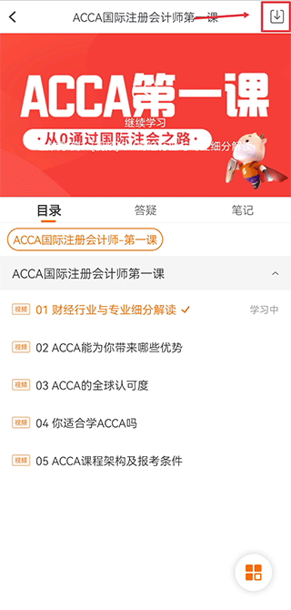 高顿网校app