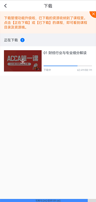 高顿网校app