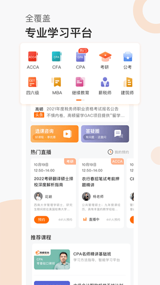高顿网校app截图1