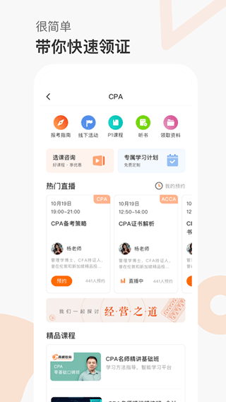 高顿网校app截图2
