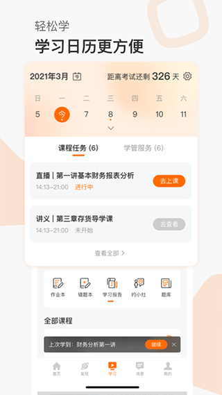高顿网校app截图3
