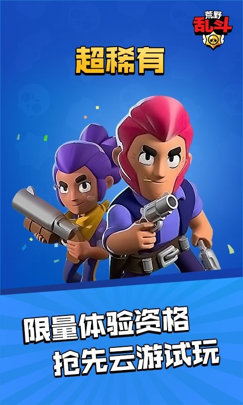 荒野云游戏手机版截图2