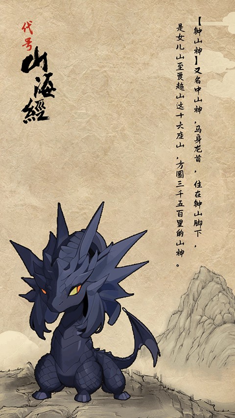 代号山海经截图1