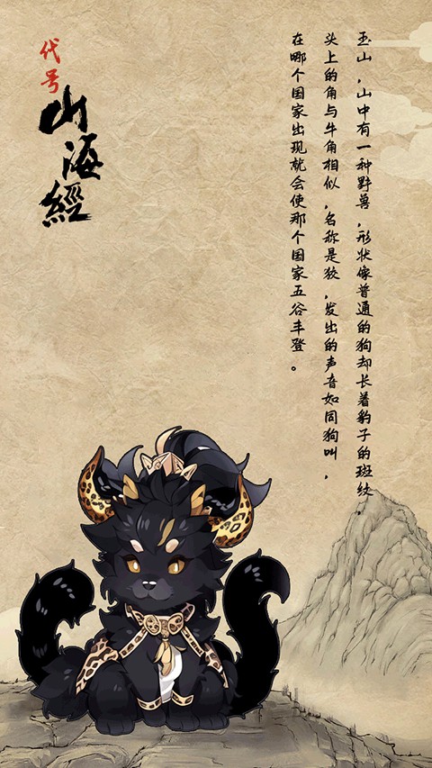 代号山海经截图2