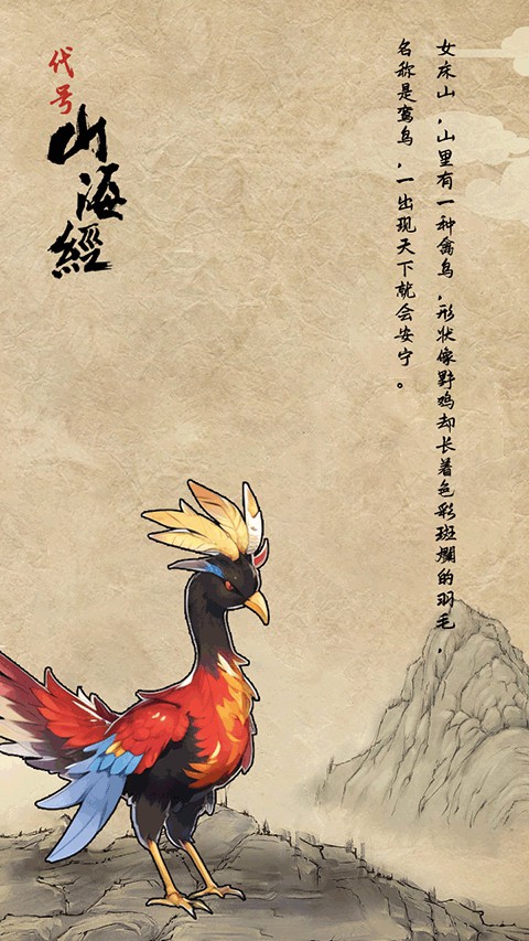 代号山海经截图3