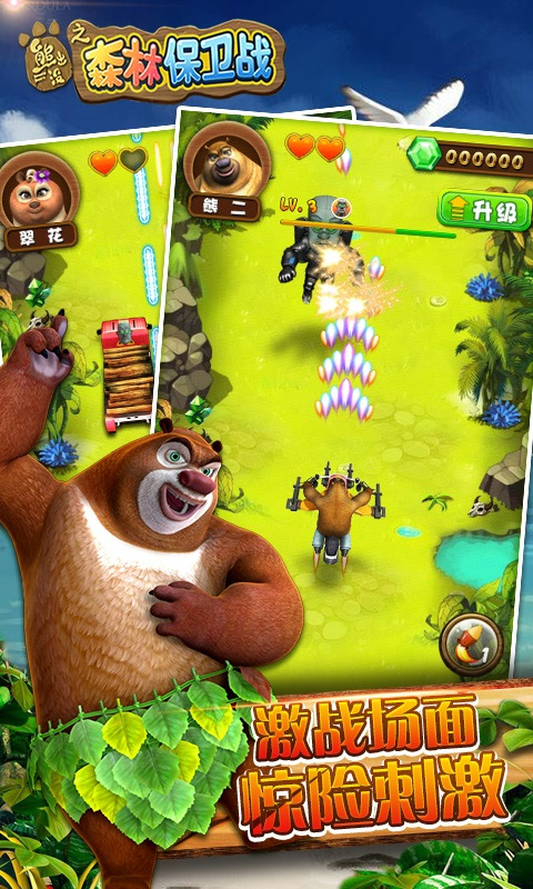 熊出没之森林保卫战游戏手机版截图3