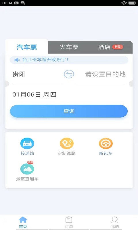 铜仁公交app下载