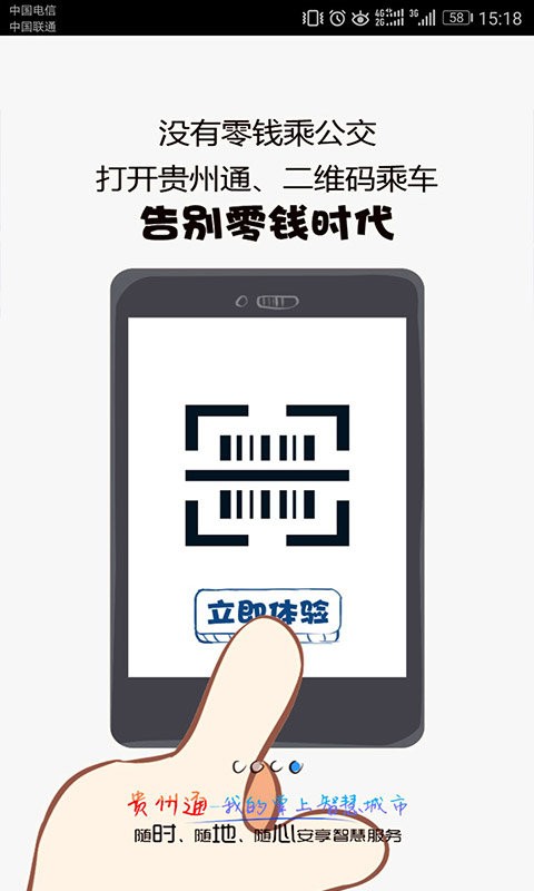 贵州通最新版截图1