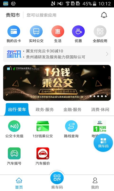 贵州通最新版截图2