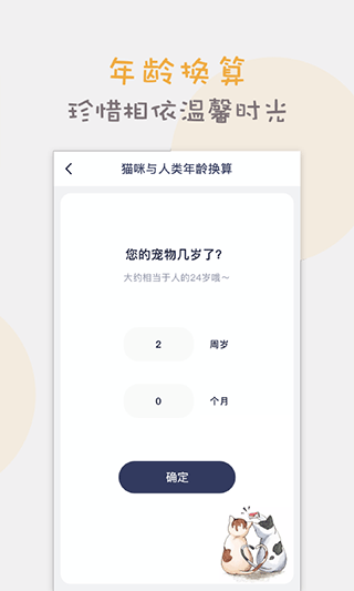 猫语猫咪翻译器app截图2