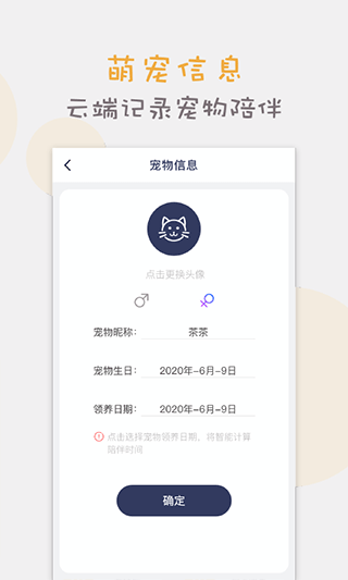 猫语猫咪翻译器app截图3