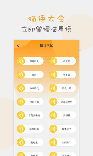 猫语猫咪翻译器app截图4