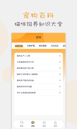猫语猫咪翻译器app截图5