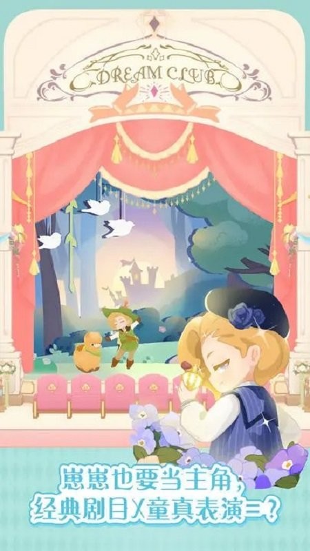 花花与幕间剧官方版