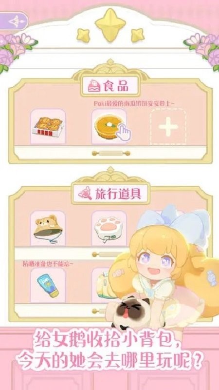 花花与幕间剧最新版截图2