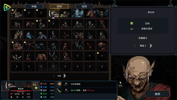 魔王大人击退勇者吧手游中文版(Legend of Keepers)截图4