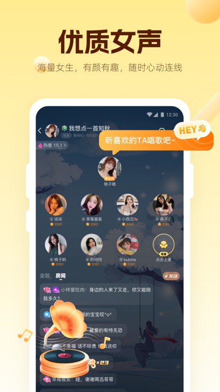 焦糖社交app截图1