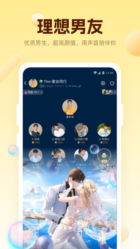焦糖社交app截图3