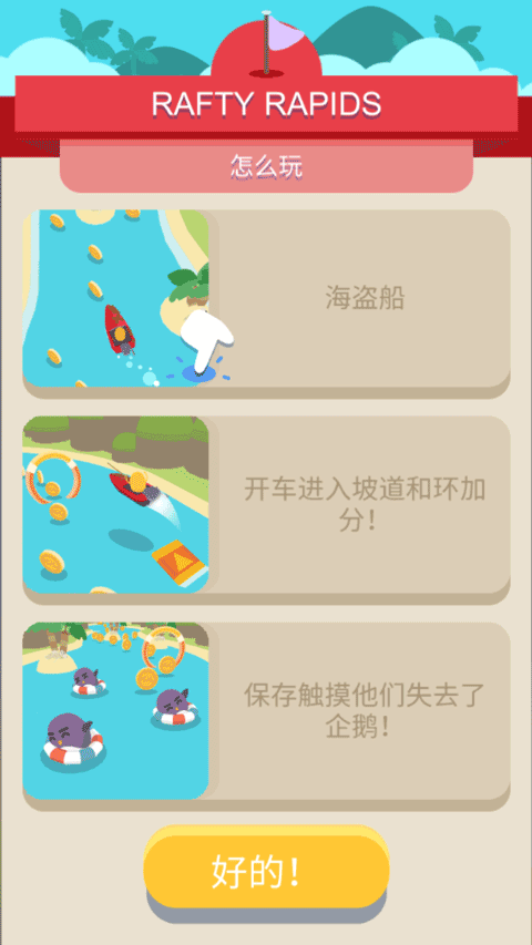 蠢蠢的死法3世界之旅截图4