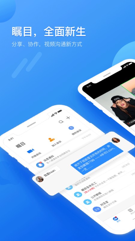 瞩目app下载