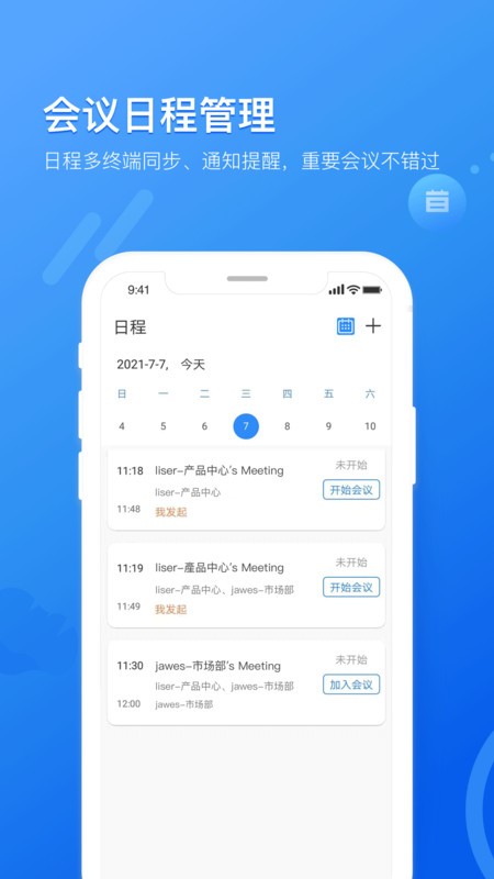 瞩目会议app免费版截图1