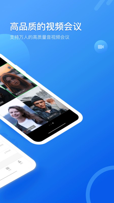 瞩目会议app免费版截图4