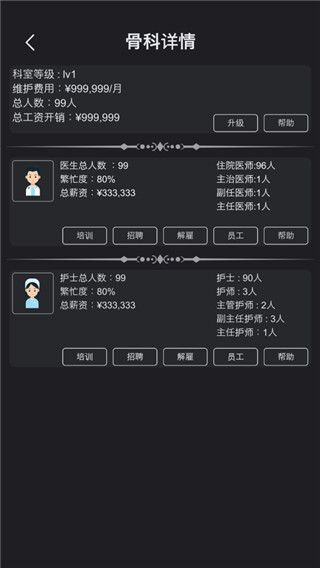 模拟经营医院游戏手机版截图2