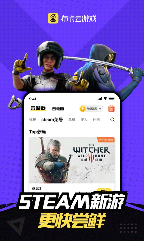 布卡云电脑2025最新版截图2