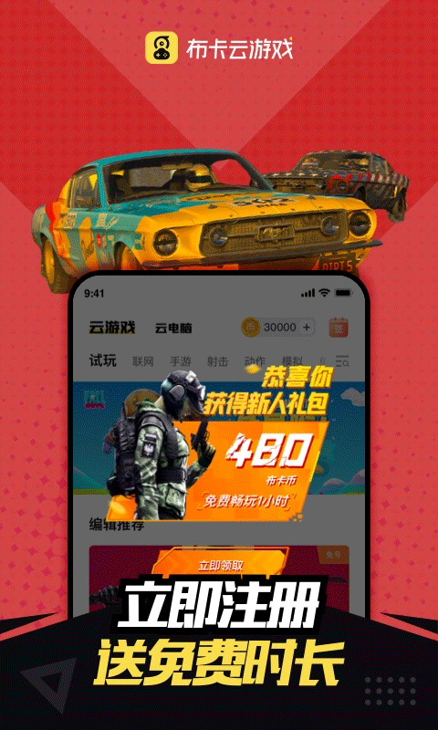 布卡云电脑2025最新版截图4