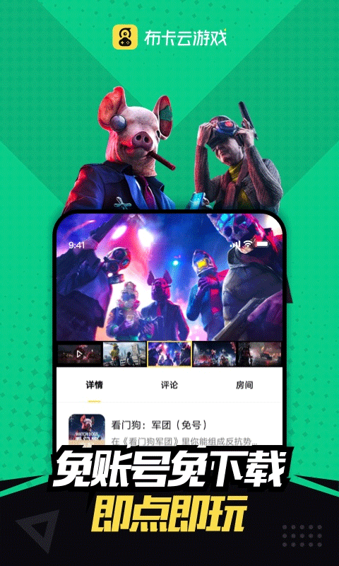 布卡云电脑2025最新版截图5