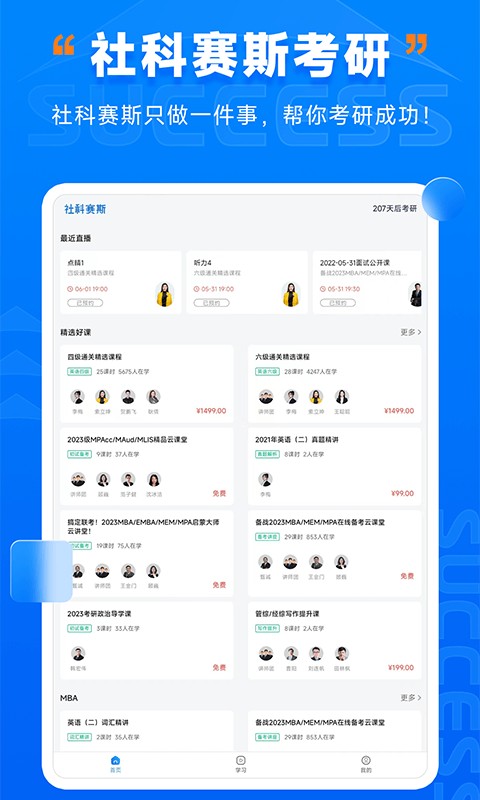 社科赛斯考研HD版本截图1