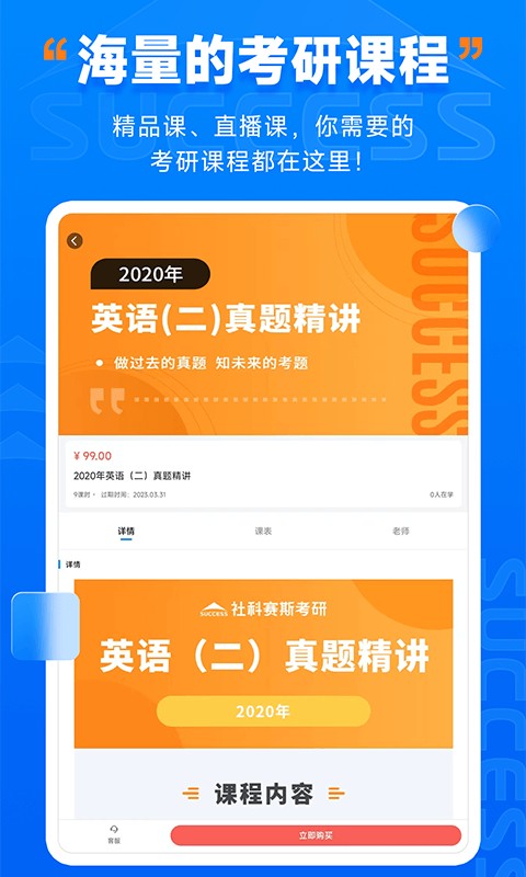 社科赛斯考研HD版本截图2