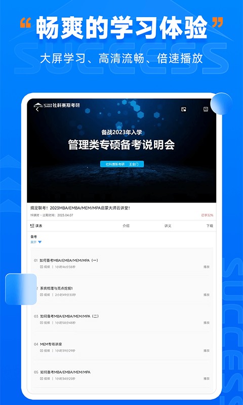 社科赛斯考研HD版本截图3