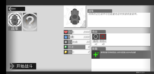 战车大作战最新版截图4