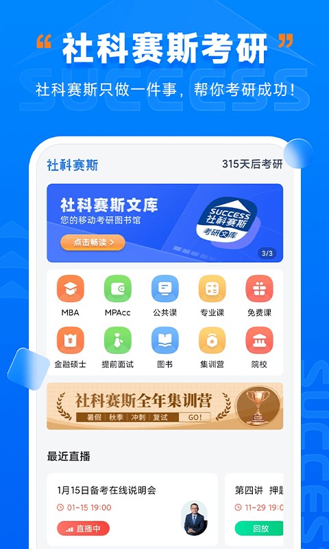 社科赛斯考研app下载