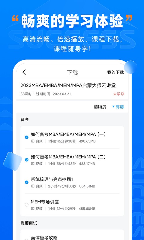 社科赛斯考研网课截图1
