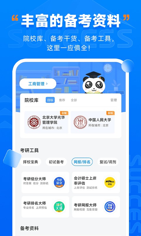 社科赛斯考研网课截图2