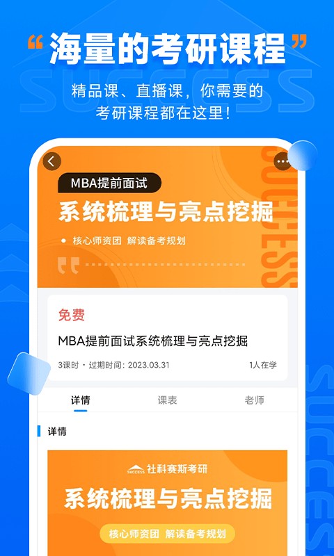 社科赛斯考研网课截图4