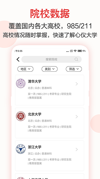 企鹅高考志愿app截图1