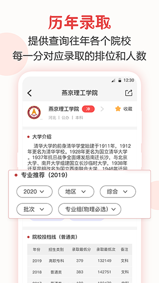 企鹅高考志愿app截图2