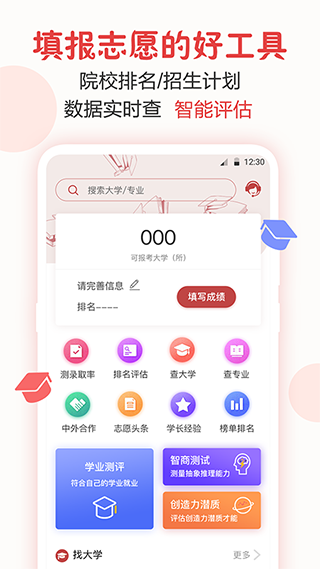 企鹅高考志愿app截图4