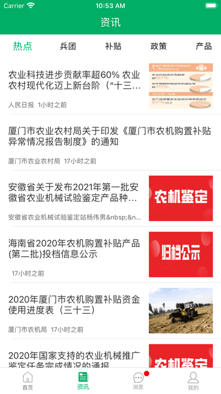 新疆兵团农机补贴手机app下载