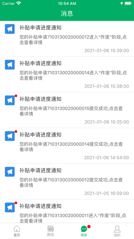 新疆兵团农机补贴查询系统截图1