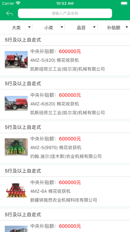 新疆兵团农机补贴查询系统截图2