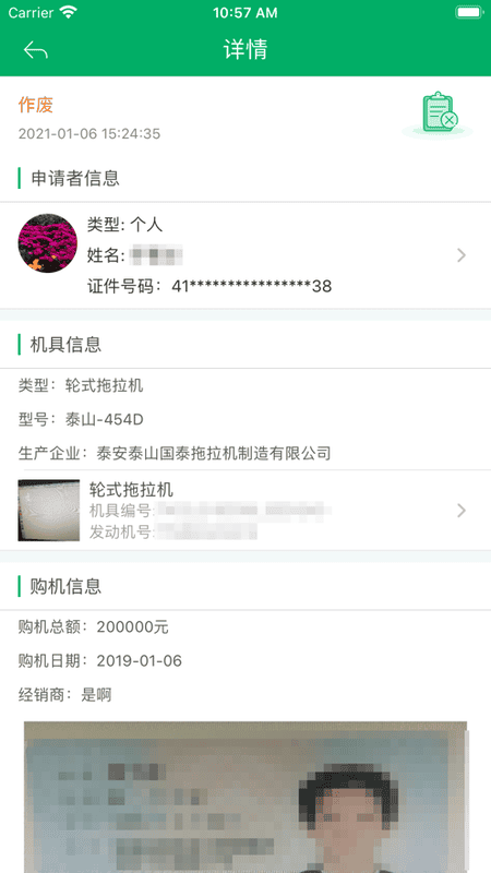 新疆兵团农机补贴查询系统截图4