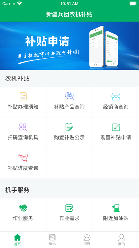 新疆兵团农机补贴查询系统截图5