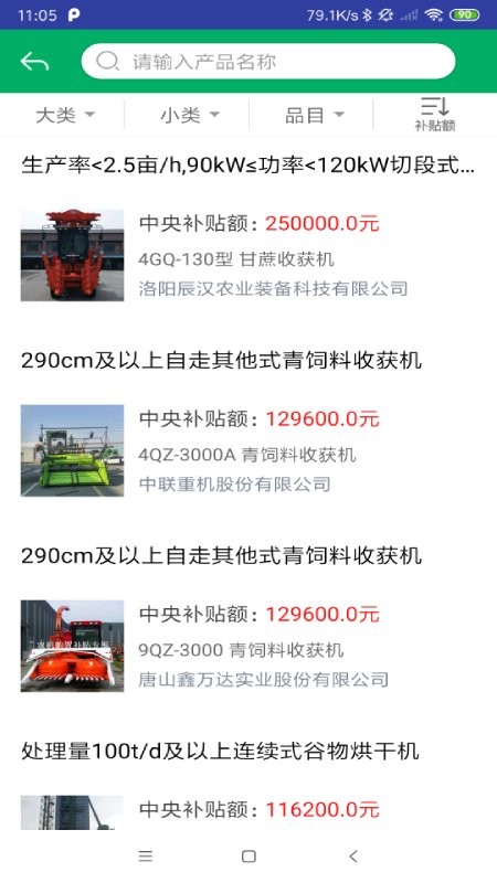 天津农机补贴查询系统最新版本截图1