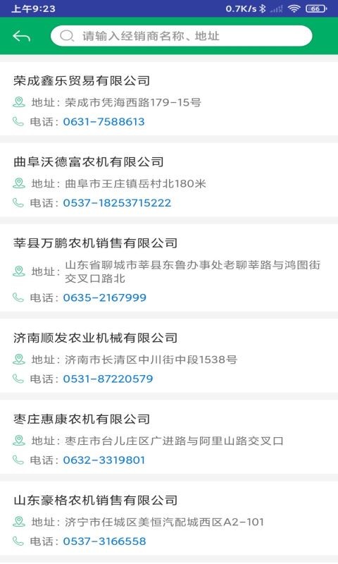 山东农机补贴2024最新版截图1