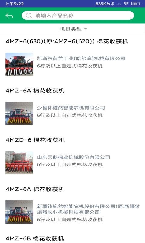 山东农机补贴2024最新版截图2